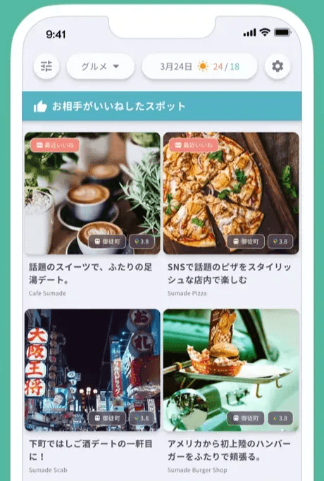 デートプランアプリ